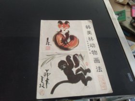 韩美林动物画法 怎样画狐狸 猴