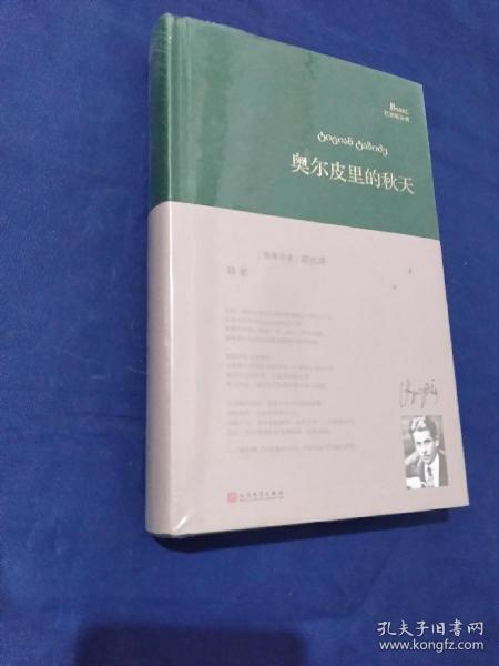 奥尔皮里的秋天 巴别塔诗典系列