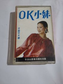 磁带：OK小妹 卡拉OK带