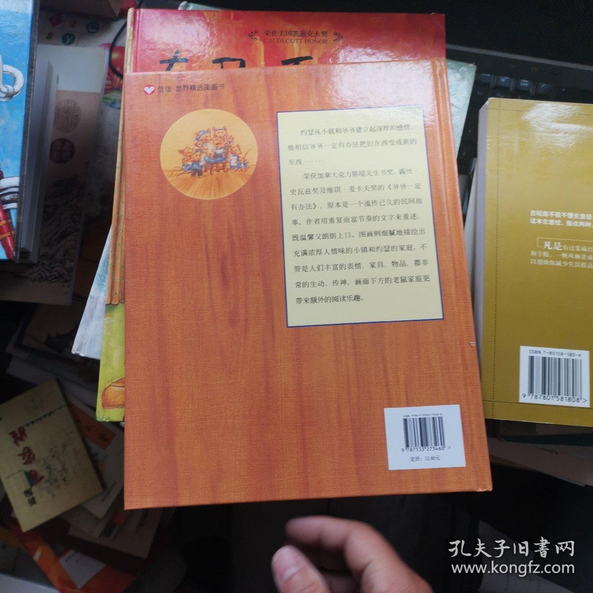 爷爷一定有办法