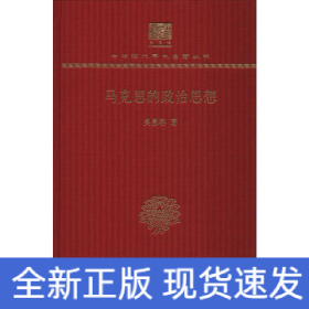 馬克思的政治思想