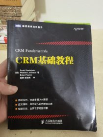 CRM基础教程