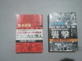昭和史发掘（5、7两册合售）