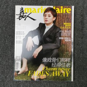 嘉人 2017年10月号 总第232期 （封面：孙俪）