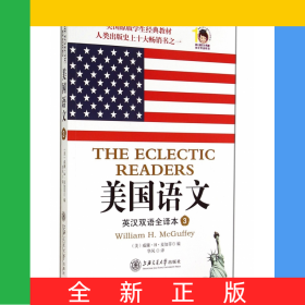 美國語文(英漢雙語全譯本3)/同人閣文化傳媒英漢雙語系列