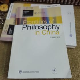 《2019.2》《Frontiers of Philosophy in China》《中国哲学前沿杂志》北京师范大学出品