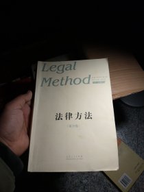 法律方法（第20卷）