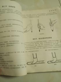 草书一点通：书法入门