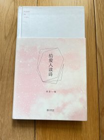 给爱人读诗