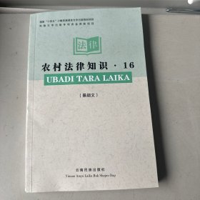 农村法律知识·16