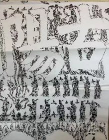 《龙门石窟第一窟 古阳洞》拓片一张，已托底锦绫装裱。拓芯尺寸：126*136厘米。