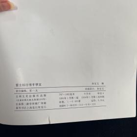 查士标行书千字文 艺术