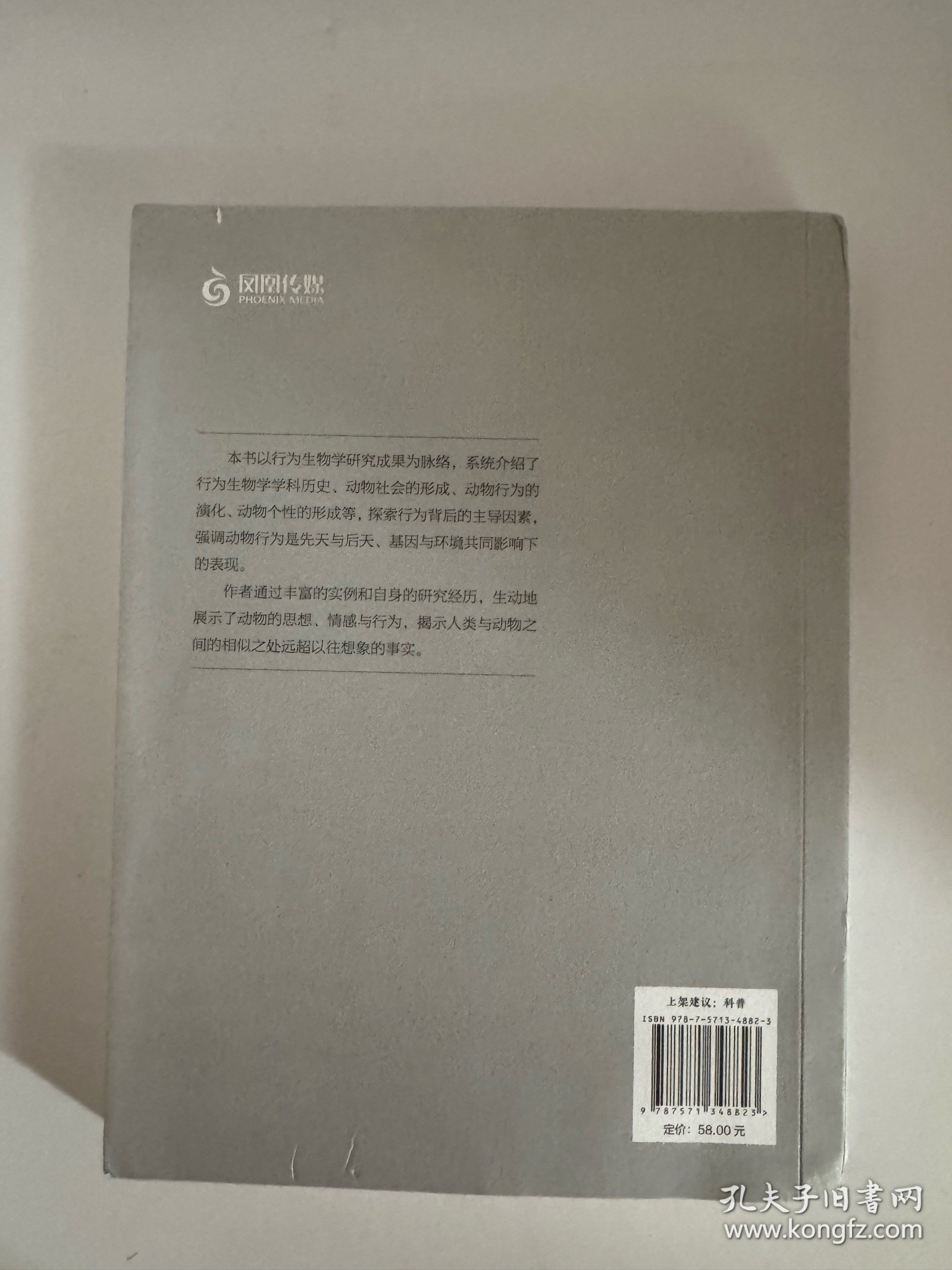 动物与我们如此相似：解码生命的智慧