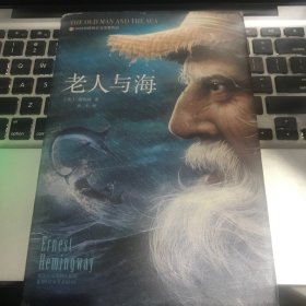 老人与海（全本无删节精装插图版）【作家榜推荐】
