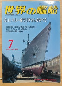 世界的舰船 97 7 总 526