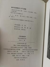 三松堂自序(中国文库第三辑 布面精装 仅印500册)