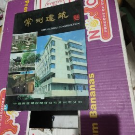 常州建筑图片画册