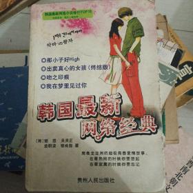 韩国最新网络经典