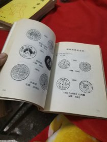 中国近代铜币图录:1997评级·标价