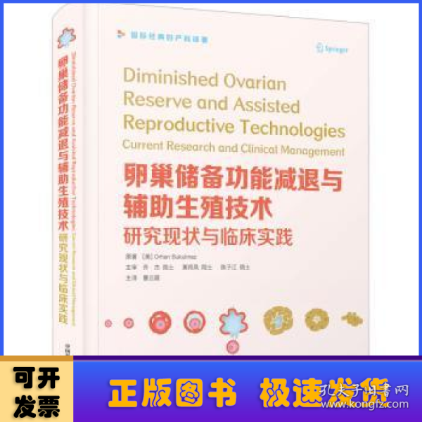 卵巢储备功能减退与辅助生殖技术：研究现状与临床实践