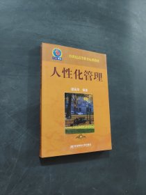 人性化管理