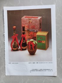 山东省祥酒厂（祥酒）山东索镇酒厂（乌河特曲）八十年代宣传广告页两面一张