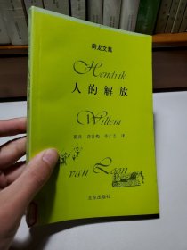 宽容（房龙文集）：伦洋书坊·房龙文集