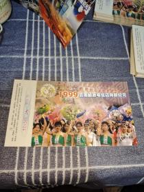 1999云南邮政电信迈向新纪元  1999滇（BK）-0091