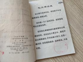 上山下乡好