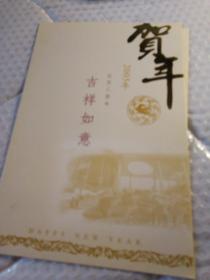 劉彩木賀卡