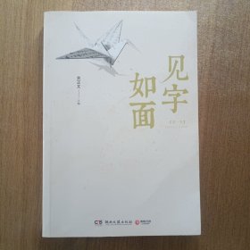 义务教育教科书音乐基础训练 见字如面(第1季)
