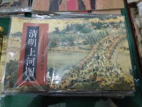 清明上河图 （清）院本 明信片