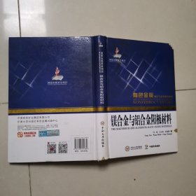 镁合金与铝合金阳极材料，封壳右上角不全