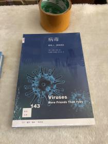 新知文库143·病毒：是敌人，更是朋友