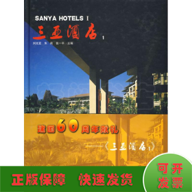 三亞酒店1
