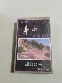 磁带 中国茅山道教音乐