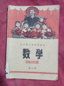 1978年数学老课本教科书