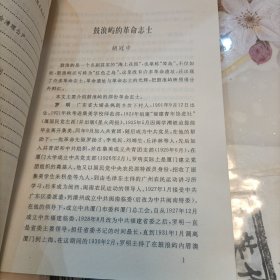 鼓浪屿文史资料 第九辑