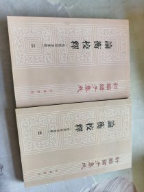 论衡校释二三