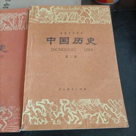 中国历史——第2.3册