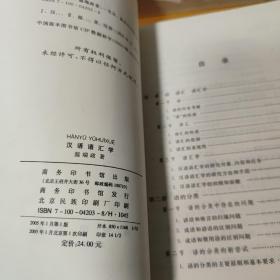 汉语语汇学