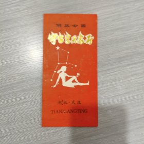 (武汉市)解放公园 宇宙宫天象厅简介