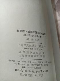 托马斯·沃尔夫短篇小说选