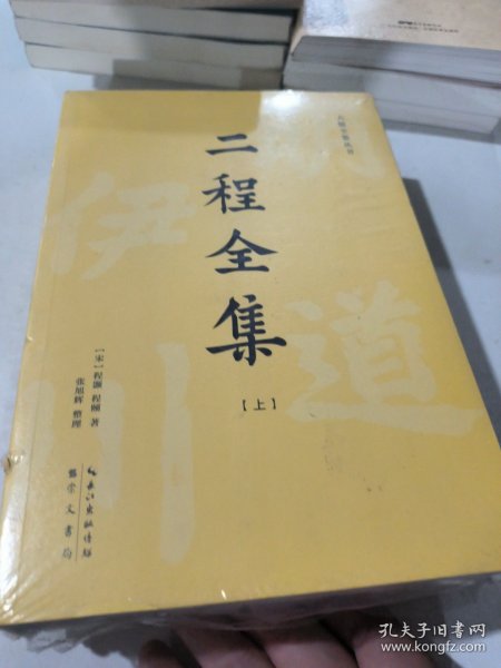 二程全集：宋明理学开山巨著，涂宗瀛刻本简体横排新校版（全2册）