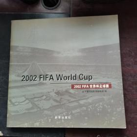 2002 FIFA 世界杯足球赛