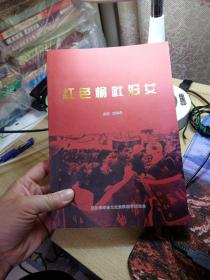 红色榆社妇女