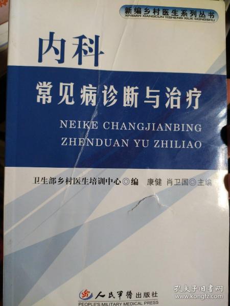 内科常见病诊断与治疗