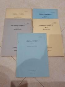 中国植物志参考文献目录、1990年、1991年、1992年、1993年、1994年、5木合售