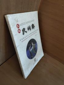 民族民间舞多元文化及人才培养模式的研究