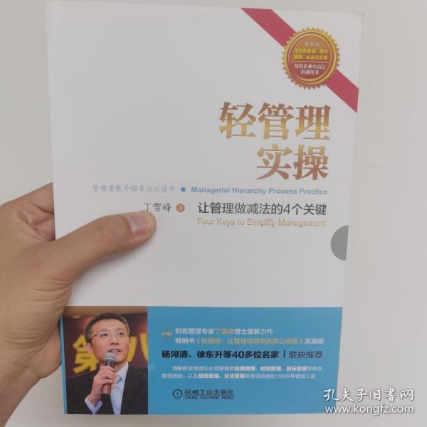 轻管理实操：让管理做减法的4个关键